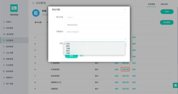 如何使用Worktile的簡報功能?使用Worktile進行工作匯報