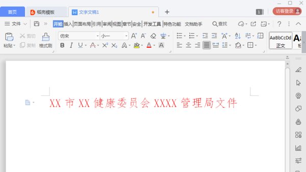 行政人員必備小技巧,Word多行標題制作方法