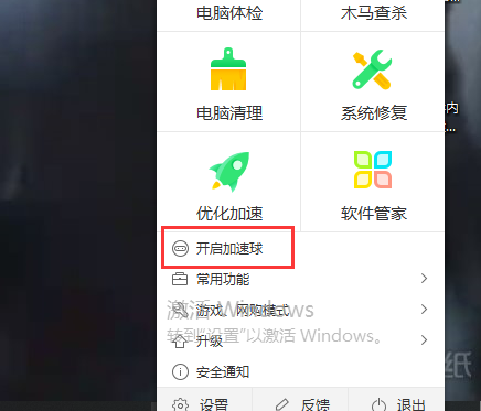 如何關(guān)閉和開(kāi)啟360安全衛(wèi)士懸浮窗功能