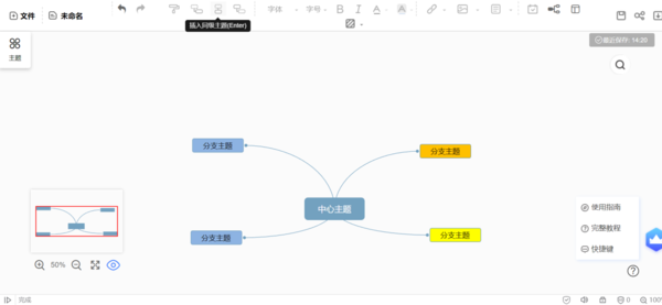 如何使用迅捷思維導圖在線版制作導圖？導圖又如何保存成圖片呢？