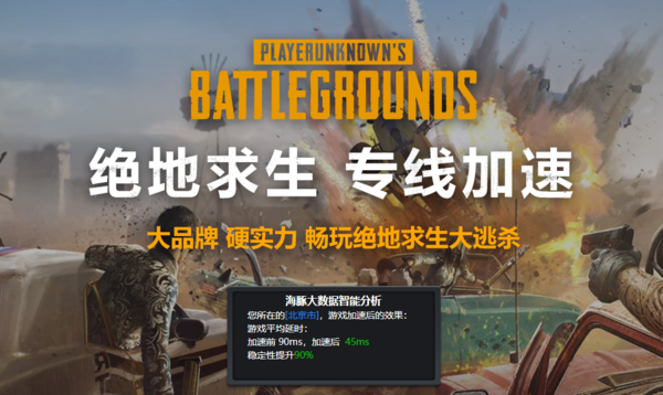 玩絕地求生用哪款加速軟件好？