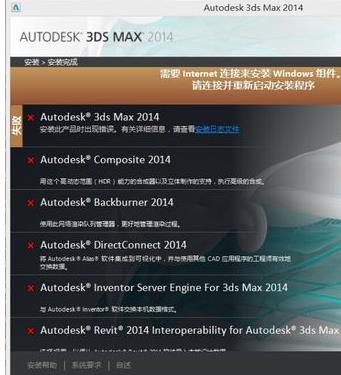 電腦上安裝3DMAX軟件時失敗提示錯誤怎么辦？