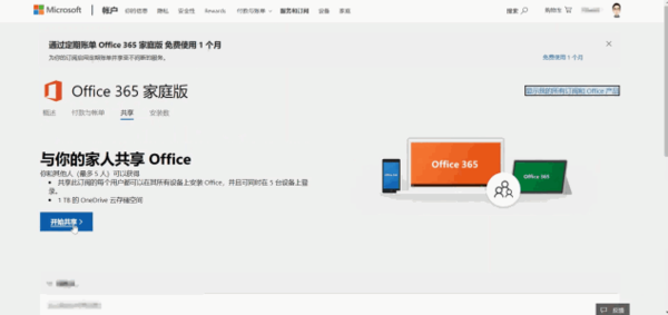 如何共享訂閱權益？微軟Office 365使用小技巧