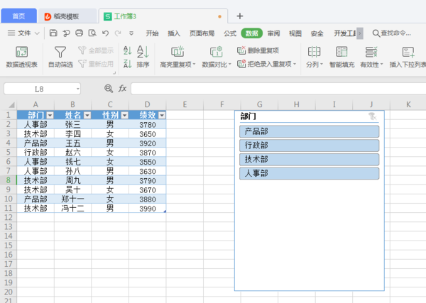 用好Excel切片器功能，輕松快捷篩選數據