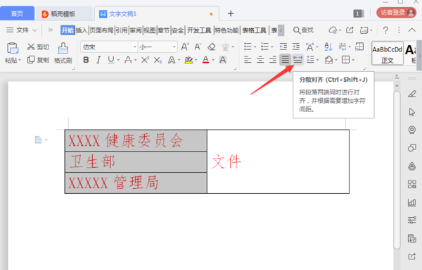行政人員必備小技巧,Word多行標題制作方法