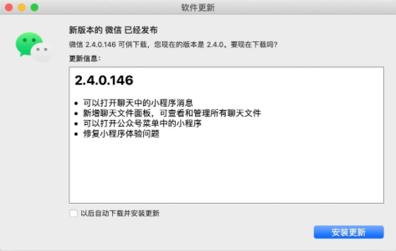 聊天文件快捷管理，macOS 微信公測版再更新