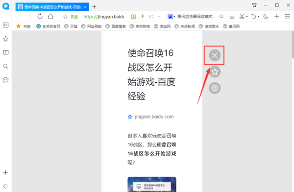 如何開啟QQ瀏覽器的閱讀模式功能