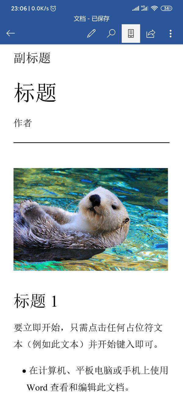 一款軟件搞定多種辦公需求，這款移動(dòng)版Office幫你提高生產(chǎn)力