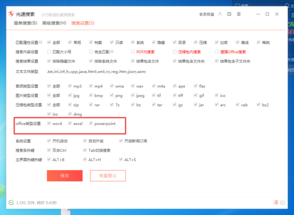 光速搜索軟件都能搜索哪些類型的文件？