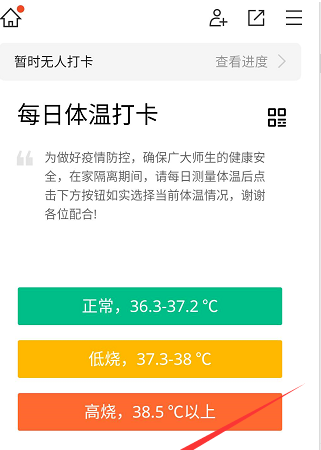 騰訊文檔每日體溫打卡怎么創(chuàng)建?