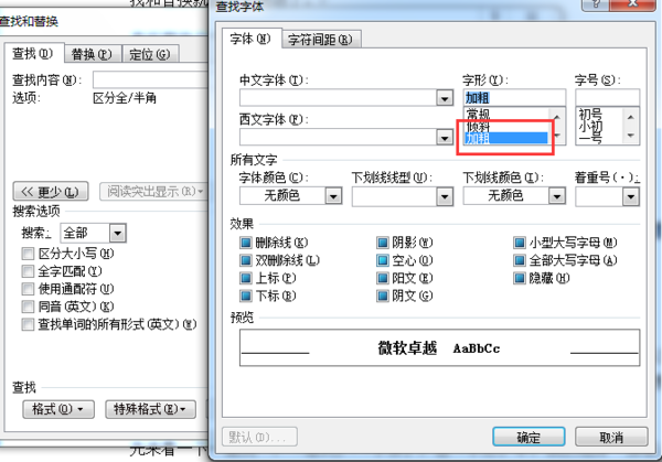 Word技巧:查找和替換8個(gè)必備技巧,快速批量搞定工作