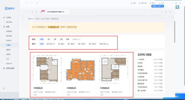 酷家樂怎么搜索戶型?新手必學教程看這里!