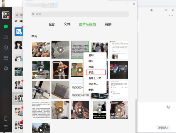微信電腦端如何批量下載圖片
