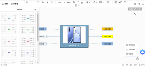 如何使用迅捷思維導圖在線版制作導圖？導圖又如何保存成圖片呢？