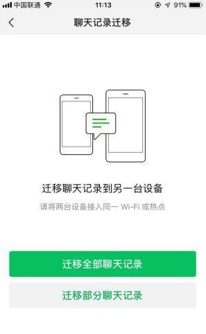 微信聊天記錄怎么遷移？