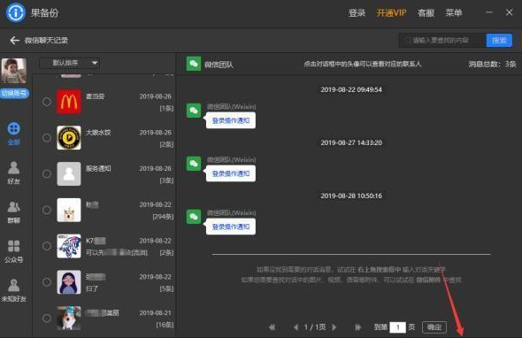 微信聊天記錄怎么遷移？