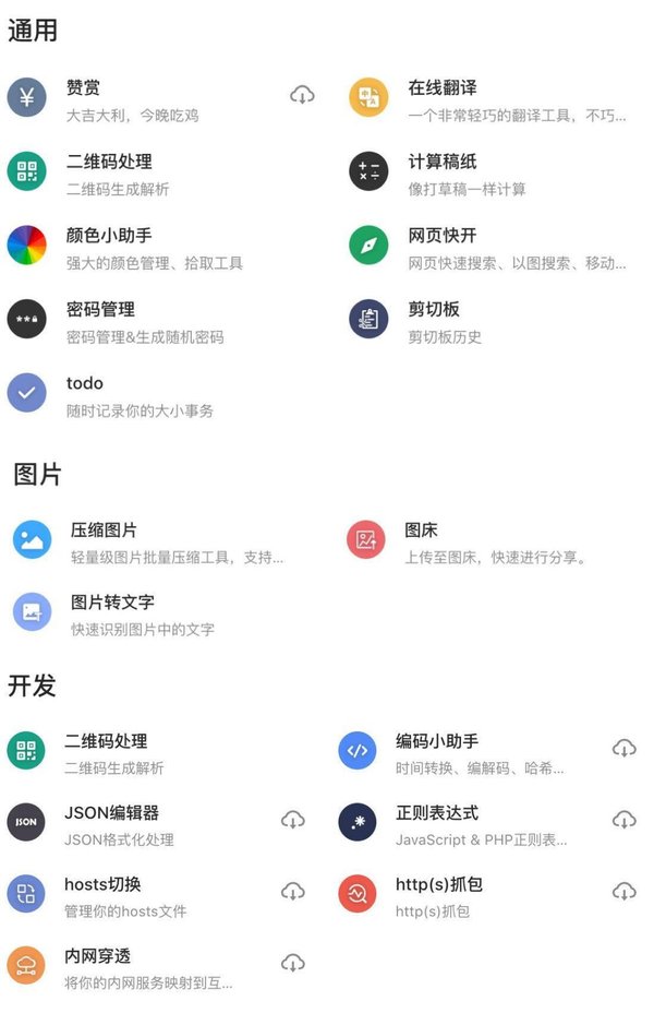 集成多種實(shí)用插件，工具箱uTools幫你提升效率