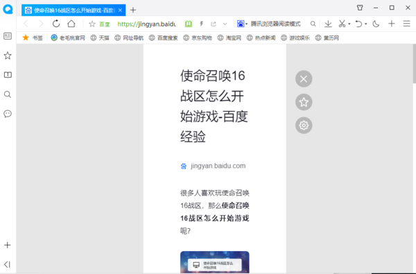 如何開啟QQ瀏覽器的閱讀模式功能