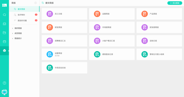 如何使用Worktile的簡報功能?使用Worktile進行工作匯報