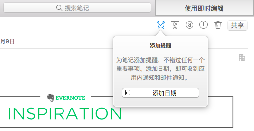 用印象筆記進行個人項目管理，提升工作生活效率