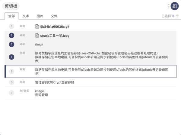 集成多種實(shí)用插件，工具箱uTools幫你提升效率
