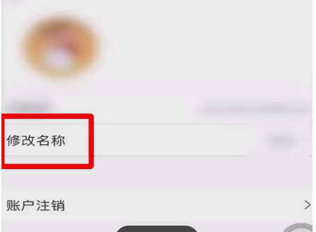 騰訊會議怎么修改名字