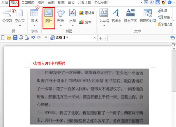 WPS小技巧：書本文字錄入電腦，就那么簡單！