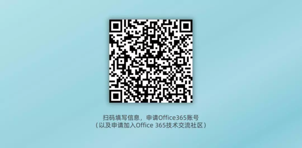 Office 365賬號(hào)還能免費(fèi)申請(qǐng)？沒(méi)錯(cuò)，手把手教你搞定！