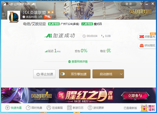 用電腦玩英雄聯盟游戲延遲卡頓怎么辦？