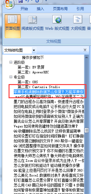 怎么刪除Word文檔其中的一整頁, Word整章技巧學起來!
