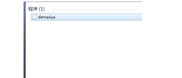 電腦打開360瀏覽器提示計算機丟失demaxiya.dl的解決方法