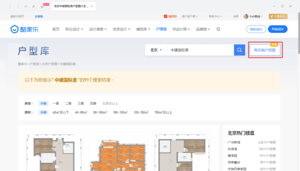 酷家樂怎么搜索戶型?新手必學教程看這里!
