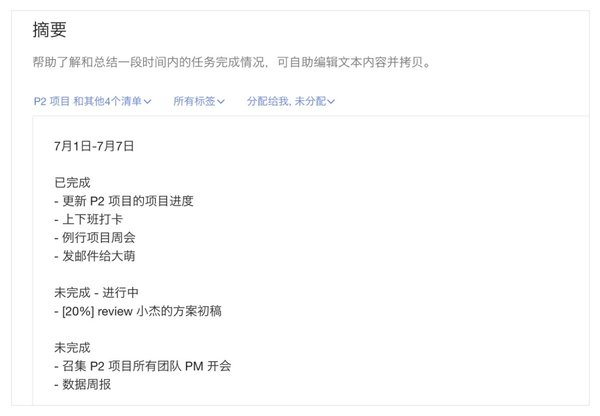 滴答清單如何自動生成周報?滴答清單摘要操作步驟