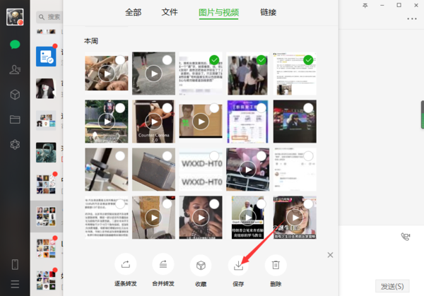 微信電腦端如何批量下載圖片