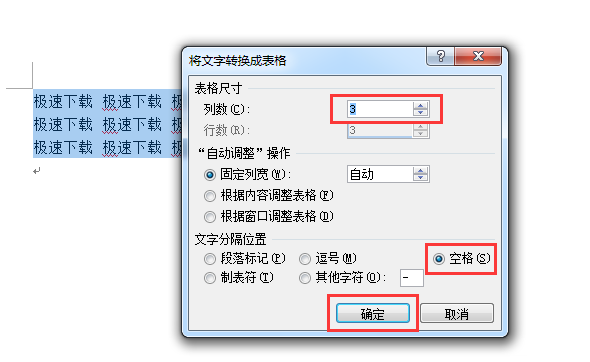Word中的文字如何轉(zhuǎn)換為表格？這個方法超級簡單