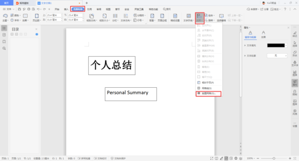 Word的排版方法你知道嗎?這六大秘籍你一定要學會!