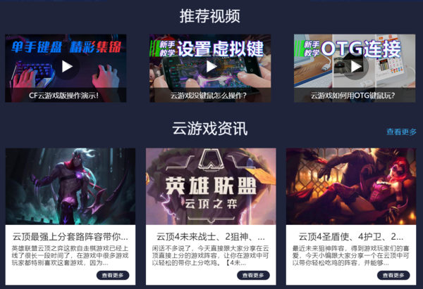 云電腦!讓低配電腦也能玩兒大型游戲!