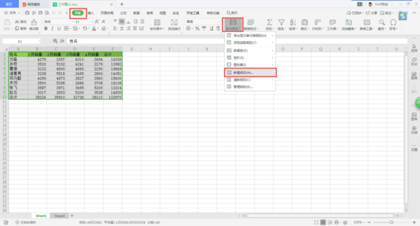 如何核對(duì)Excel表格中的數(shù)據(jù)是否一致?方法簡(jiǎn)單到不行!