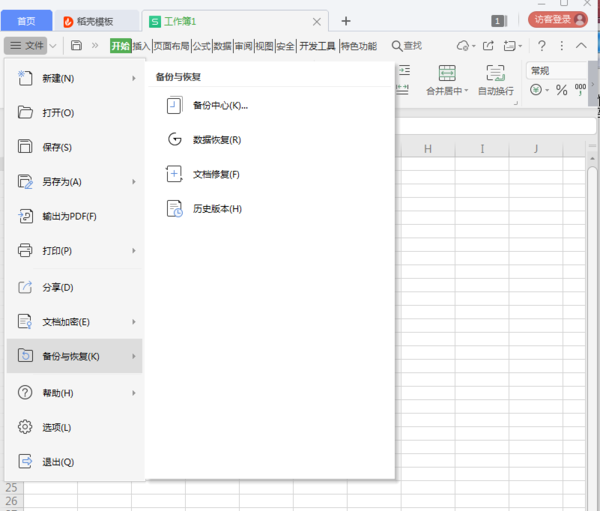 WPS文檔怎么設置自動保存？WPS數(shù)據(jù)備份教程