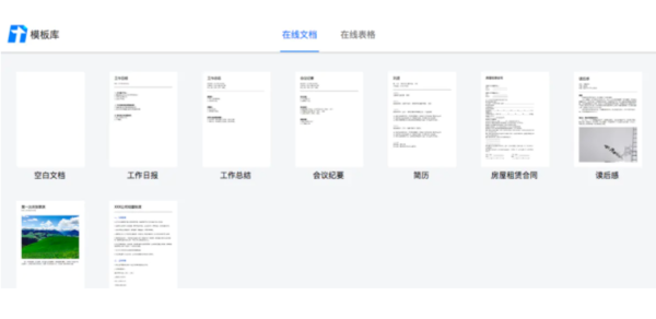 騰訊文檔好在哪里,這篇文章給你答案
