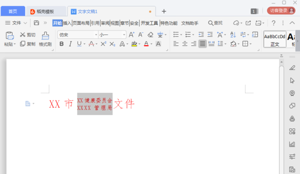 行政人員必備小技巧,Word多行標題制作方法