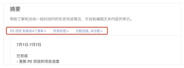 滴答清單如何自動生成周報?滴答清單摘要操作步驟