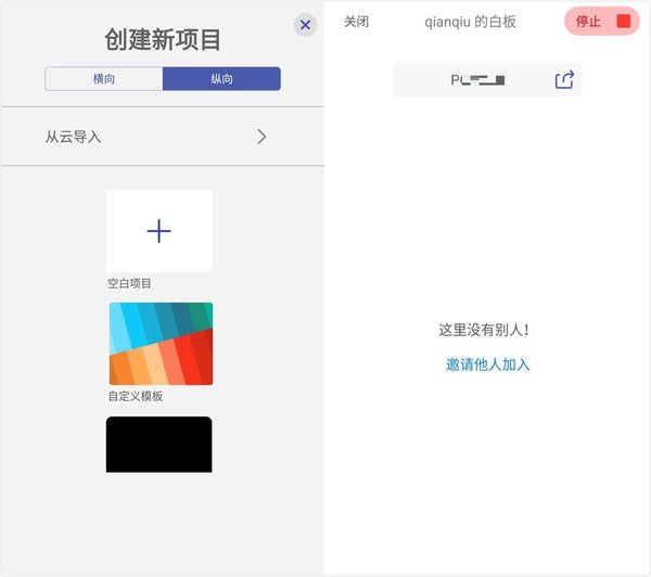 隨時隨地進(jìn)行頭腦風(fēng)暴,這款遠(yuǎn)程白板幫你提升溝通效率