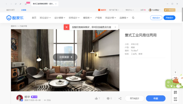 免費(fèi)又好用的裝修設(shè)計(jì)軟件有哪些?這款軟件很值得一試!