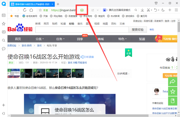 如何開啟QQ瀏覽器的閱讀模式功能