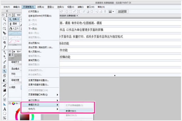 優(yōu)動(dòng)漫PAINT個(gè)人版與EX版之間有什么差異?詳解看這里!