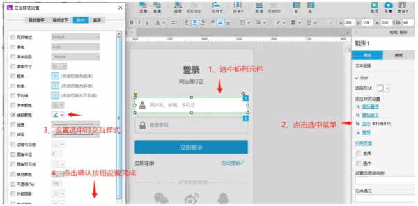 用Axure怎么制作用戶登錄交互原型?用戶登錄原型設計