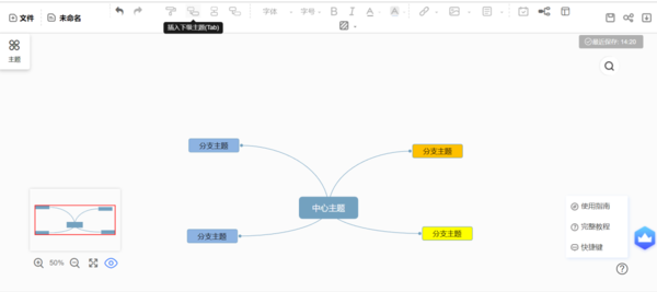 如何使用迅捷思維導圖在線版制作導圖？導圖又如何保存成圖片呢？