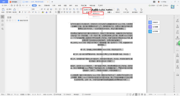 Word中的內容怎么設置行間距？簡單兩招幫你輕松搞定！