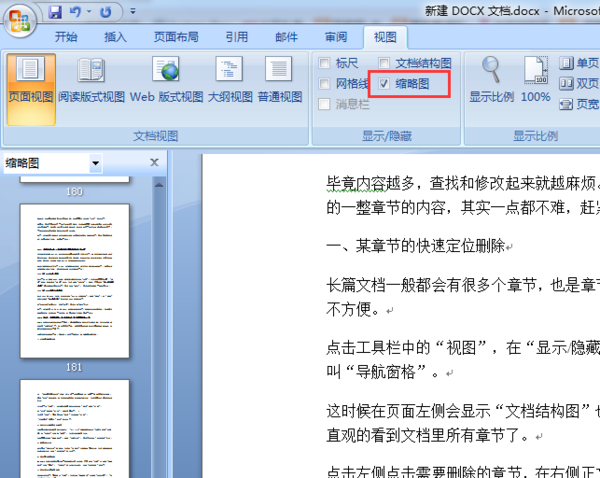 怎么刪除Word文檔其中的一整頁, Word整章技巧學起來!